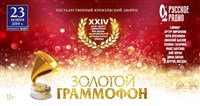 Премия «Золотой Граммофон» 2019