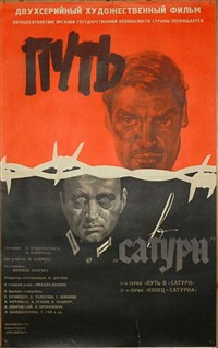 Путь в «Сатурн» (постер)