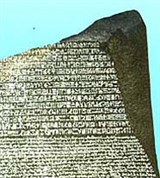 Розеттский камень (фотография)