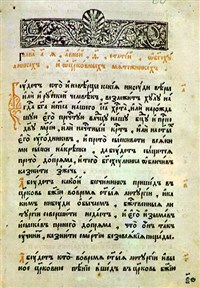 СОБОРНОЕ УЛОЖЕНИЕ (Первая глава)