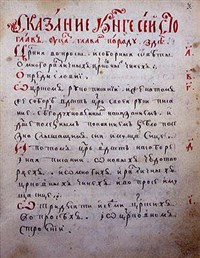 СТОГЛАВ (список)