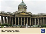 Санкт-Петербург (фотопанорама Казанского собора)