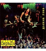 Серьга (Долина глаз)