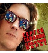 Серьга (Собачий вальс, обложка)