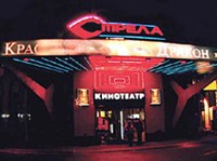 Стрела (кинотеатр)