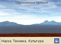 ТРАППЫ (образование)