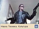 Терминатор (видеофрагмент)