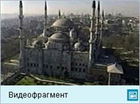 Турция (видеофрагмент)