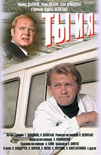 Ты и я (1971) (постер)