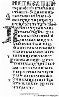 УСТАВ (апостол)