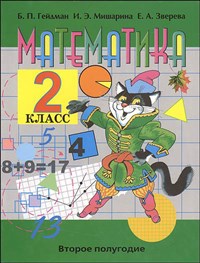 УЧЕБНИК (учебник математики)