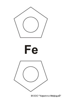 ФЕРРОЦЕН