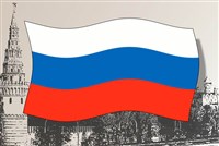 ФЛАГ ГОСУДАРСТВЕННЫЙ (Российской Федерации)