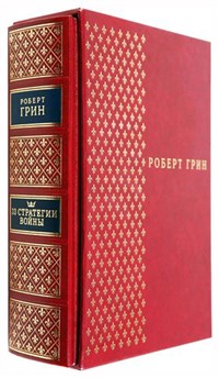 ФОЛИАНТ (33 стратегии войны)