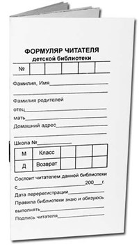 ФОРМУЛЯР (детский)