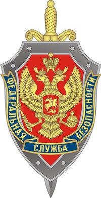 Федеральная служба безопасности (эмблема)