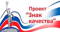 Федеральный проект «Знак качества» (логотип)