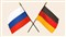 Флаги России и Германии (коллаж)