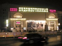 Художественный (кинотеатр)