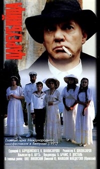 Цареубийца (постер)