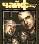 Чайф (Книга)