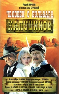 Человек с бульвара Капуцинов (постер)