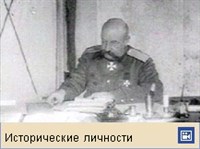 ЮДЕНИЧ Николай Николаевич (видео)