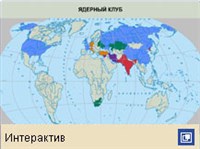 ЯДЕРНЫЙ КЛУБ (интерактив)