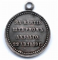 АХУЛЬГО (медаль)