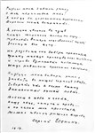 Автограф стихотворения С.А. Есенина «Разбуди меня завтра рано» (1917)