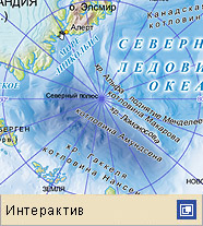 Арктика (интерактивная карта)