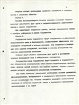 Беловежское соглашение 3