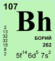 Борий (химический элемент)