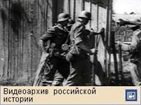 Великая отечественная война (1941 год, видео)