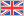 Великобритания (флаг)