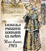 Виноградов Сергей Арсеньевич (Плакат 1915)