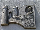 Владикавказ (мемориальная доска)