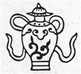 Восемь буддийских символов счастливого предзнаменования б 2 (символ)