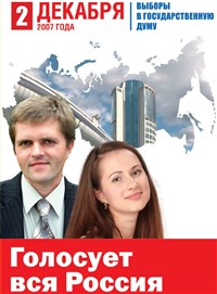 ГОСУДАРСТВЕННАЯ ДУМА пятого созыва (агитационный плакат)