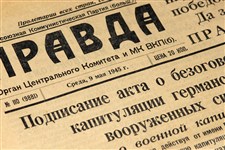 Газета "Правда" (9 мая 1945 года)