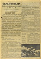 Газета «Красная Звезда» от 6 августа 1943 года