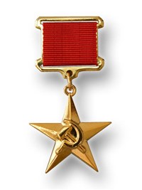 Герой Социалистического Труда (медаль «Серп и Молот»)