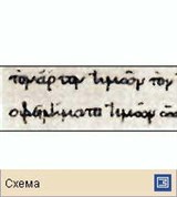 Греческое письмо (скоропись)
