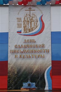 День славянской письменности и культуры (эмблема, Тверь 2008)
