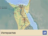 Древний Египет (интерактивная карта)