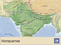 Древняя индия (интерактивная карта)