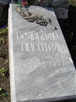 Д. Н. Мамин-Сибиряк (памятник в Висиме, надпись)