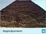 Египет (пирамиды, видеофрагмент)
