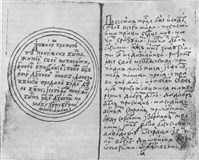 Житие протопопа Аввакума (17 век)
