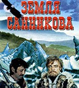 Земля Санникова (постер)